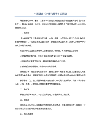 中班語(yǔ)言《小豬和靴子》說(shuō)課稿