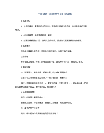 中班語言《兒歌牽牛花》說課稿