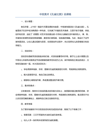 中班美術《孔雀比美》說課稿