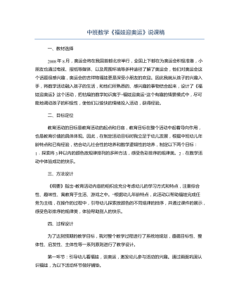 中班數(shù)學《福娃迎奧運》說課稿