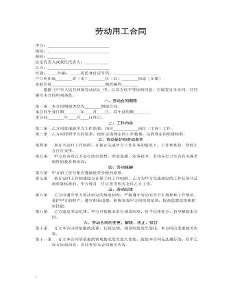 勞動用工合同word文檔