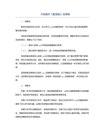 中班數(shù)學《數(shù)海魚》說課稿