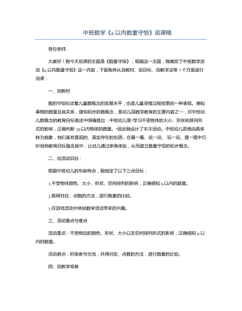 中班數(shù)學《6以內(nèi)數(shù)量守恒》說課稿