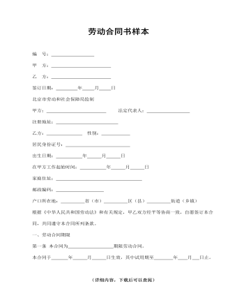 勞動合同書樣本 word文檔