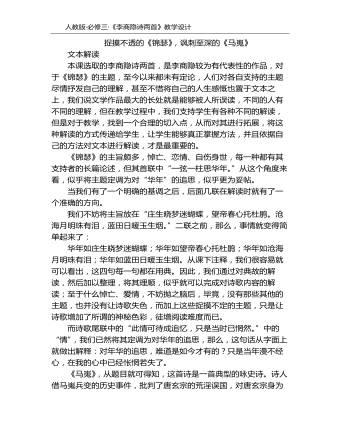 李商隱詩兩首教學(xué)設(shè)計