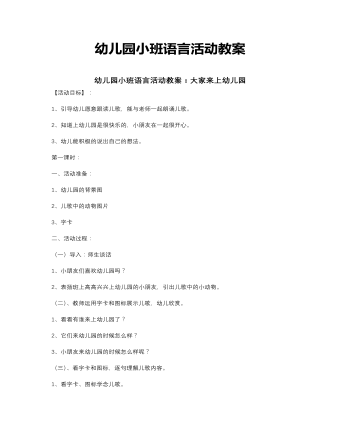 幼兒園語(yǔ)言課活動(dòng)教案