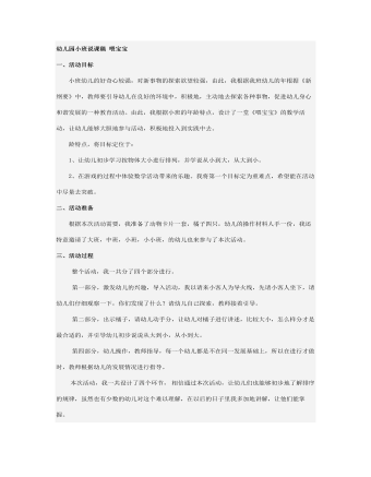 幼兒園小班說(shuō)課稿 喂寶寶