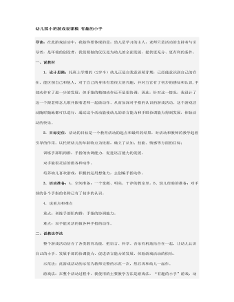 幼兒園小班游戲說課稿 有趣的小手