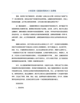 小班語言《甜甜的雪糕水》說課稿