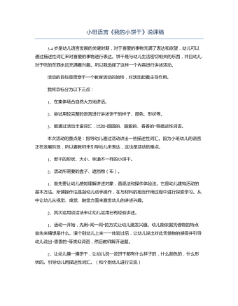 小班語言《我的小餅干》說課稿