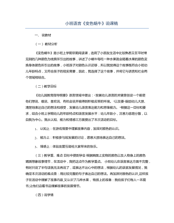 小班語言《變色蝸?！氛f課稿