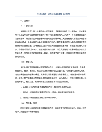 小班語言《親親長(zhǎng)頸鹿》說課稿