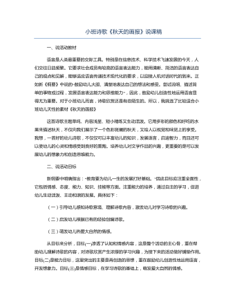 小班詩歌《秋天的畫報》說課稿