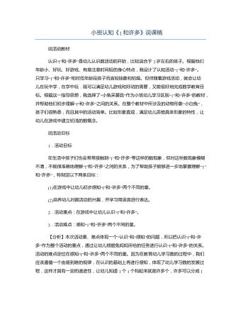小班認(rèn)知《1和許多》說課稿