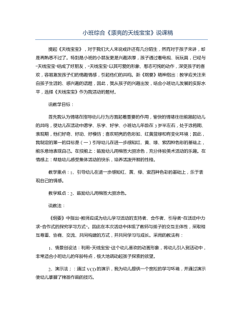 小班綜合《漂亮的天線(xiàn)寶寶》說(shuō)課稿