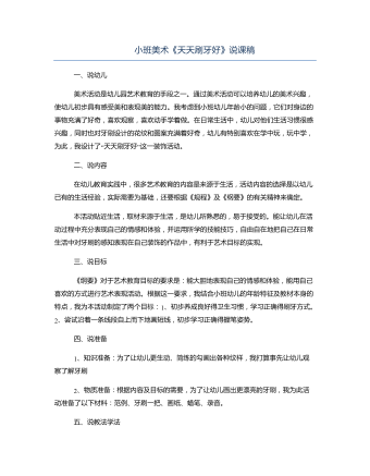 小班美術(shù)《天天刷牙好》說(shuō)課稿