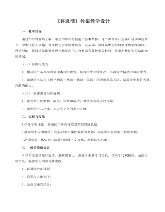 《將進(jìn)酒》教案教學(xué)設(shè)計(jì)