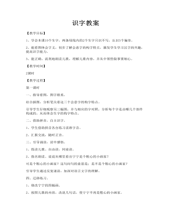 識(shí)字教案