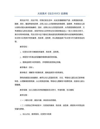 大班美術(shù)《生日卡片》說(shuō)課稿