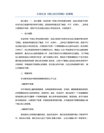 大班社會《粗心的王阿姨》說課稿