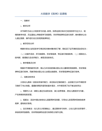 大班數(shù)學《排序》說課稿