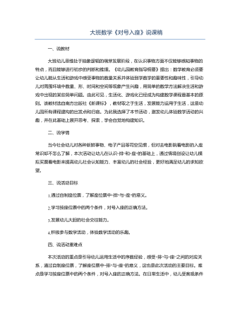 大班數(shù)學(xué)《對號入座》說課稿