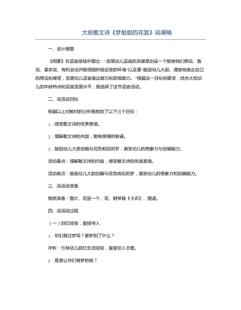 大班散文詩《夢姐姐的花籃》說課稿
