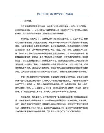 大班打擊樂(lè)《拔根蘆柴花》說(shuō)課稿