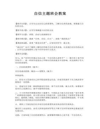 自信主題班會教案