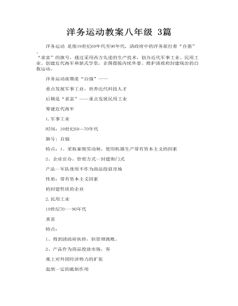 洋務(wù)運動教案八年級 3篇