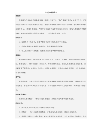 生活中的數(shù)字說(shuō)課稿