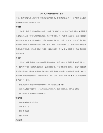 幼兒園大班舞蹈說課稿 采茶