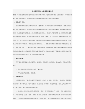 幼兒園大班綜合說課稿 魔術師