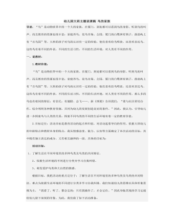 幼兒園大班主題說(shuō)課稿 鳥(niǎo)的家族
