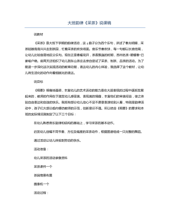 大班韻律《采茶》說課稿
