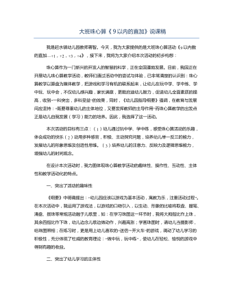 大班珠心算《９以內(nèi)的直加》說課稿