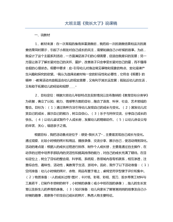 大班主題《我長(zhǎng)大了》說(shuō)課稿