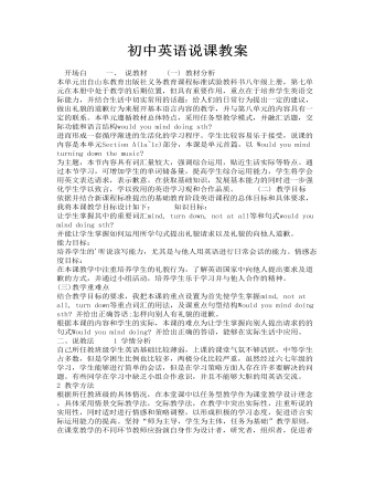 初中英語說課教案