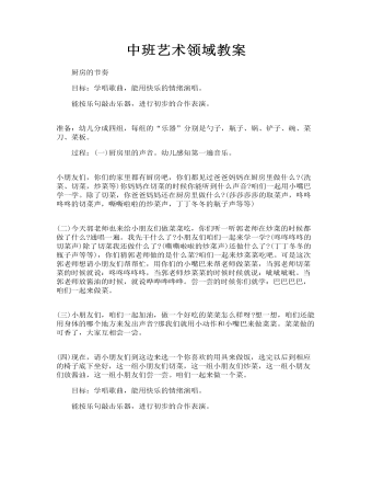 中班藝術(shù)領(lǐng)域教案