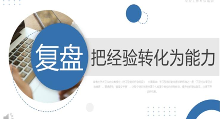 把經(jīng)驗(yàn)轉(zhuǎn)化為能力職場(chǎng)培訓(xùn)PPT模板