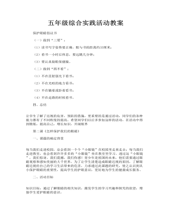 五年級(jí)綜合實(shí)踐活動(dòng)教案