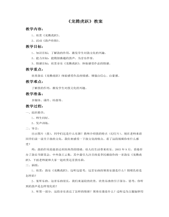 《打擊樂(lè)合奏》教案