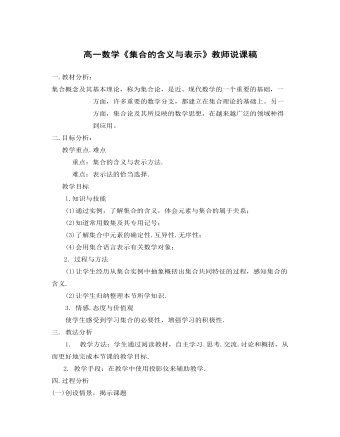 數(shù)學《集合的含義與表示》教師說課稿