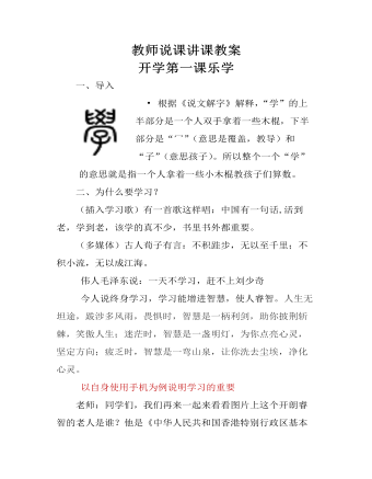教師說課講課教案開學(xué)第一課樂學(xué)