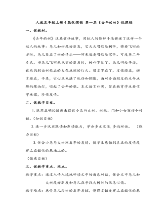 人教版三年級(jí)上冊(cè)語文說課稿