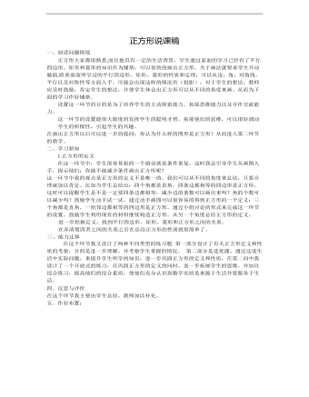 《正方形》說課稿