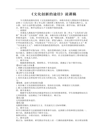 《文化創(chuàng)新的途徑》說課稿