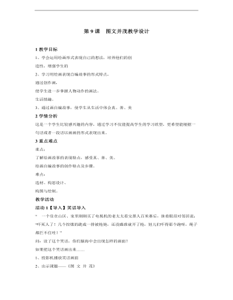 小學(xué)美術(shù)人教版六年級下冊《第9課圖文并茂2》教學(xué)設(shè)計(jì)說課稿