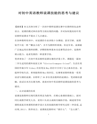 對初中英語教師說課技能的思考與建議