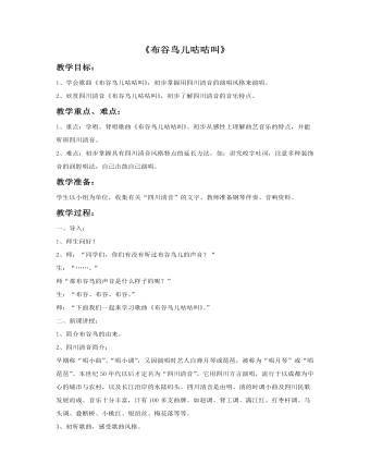 《布谷鳥兒咕咕叫》教案
